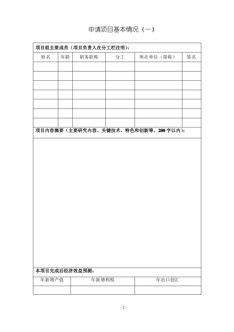 惠州科技计划项目申报书_第3页