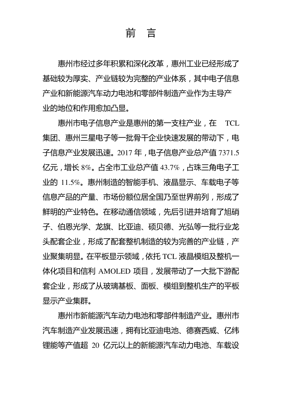 惠州建设珠三角中国制造2025_第2页
