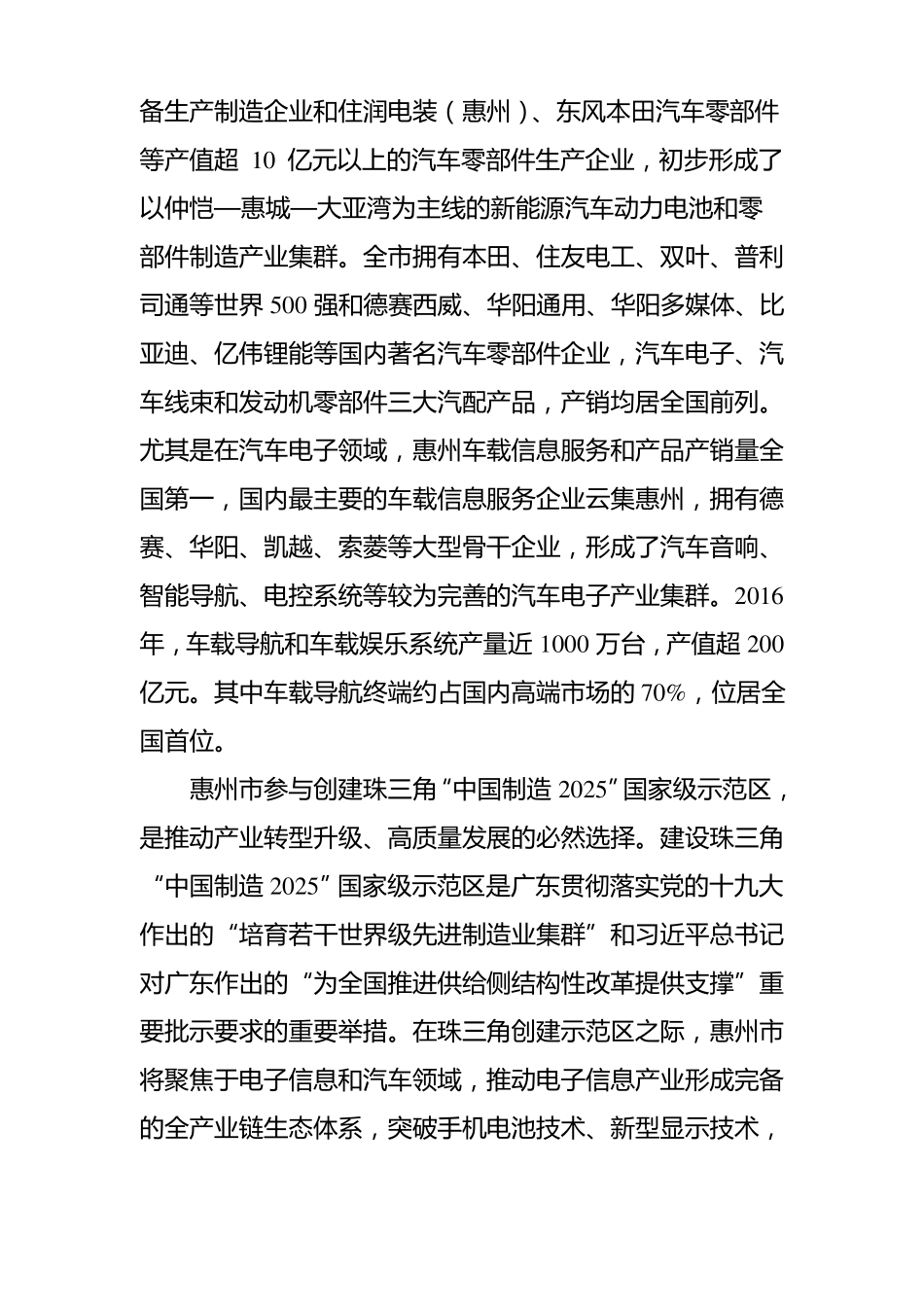 惠州建设珠三角中国制造2025_第3页