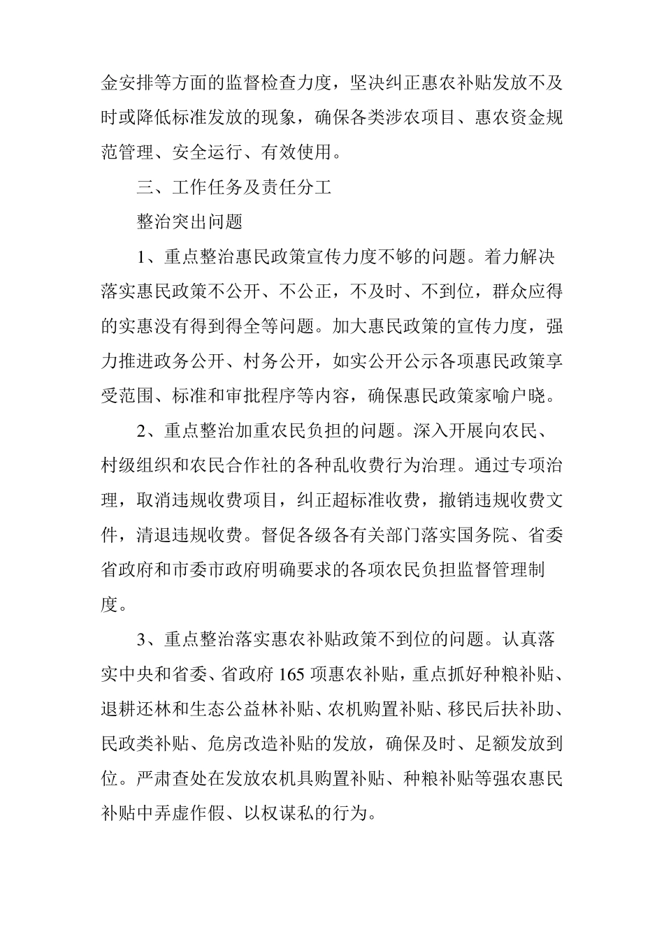 惠民政策突出问题整治方案_第2页