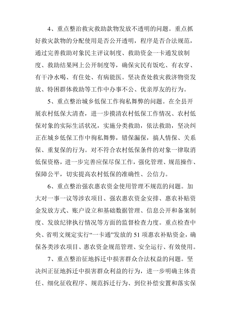 惠民政策突出问题整治方案_第3页