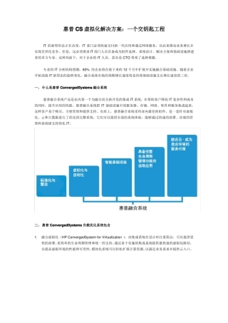 惠普超融合解决方案