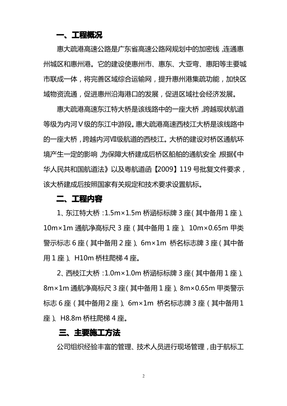 惠州航标施工方案_第2页