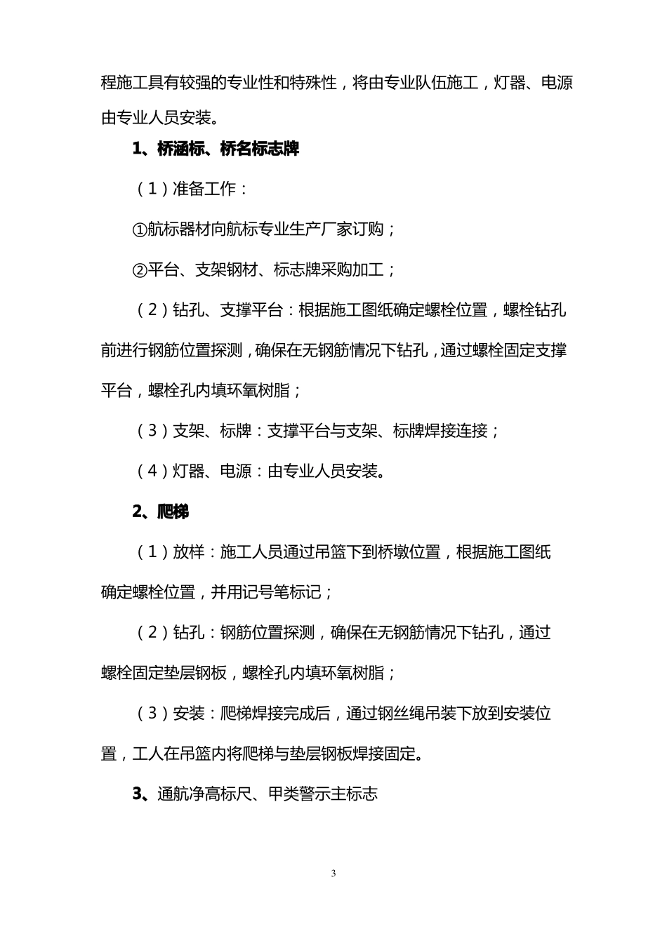 惠州航标施工方案_第3页