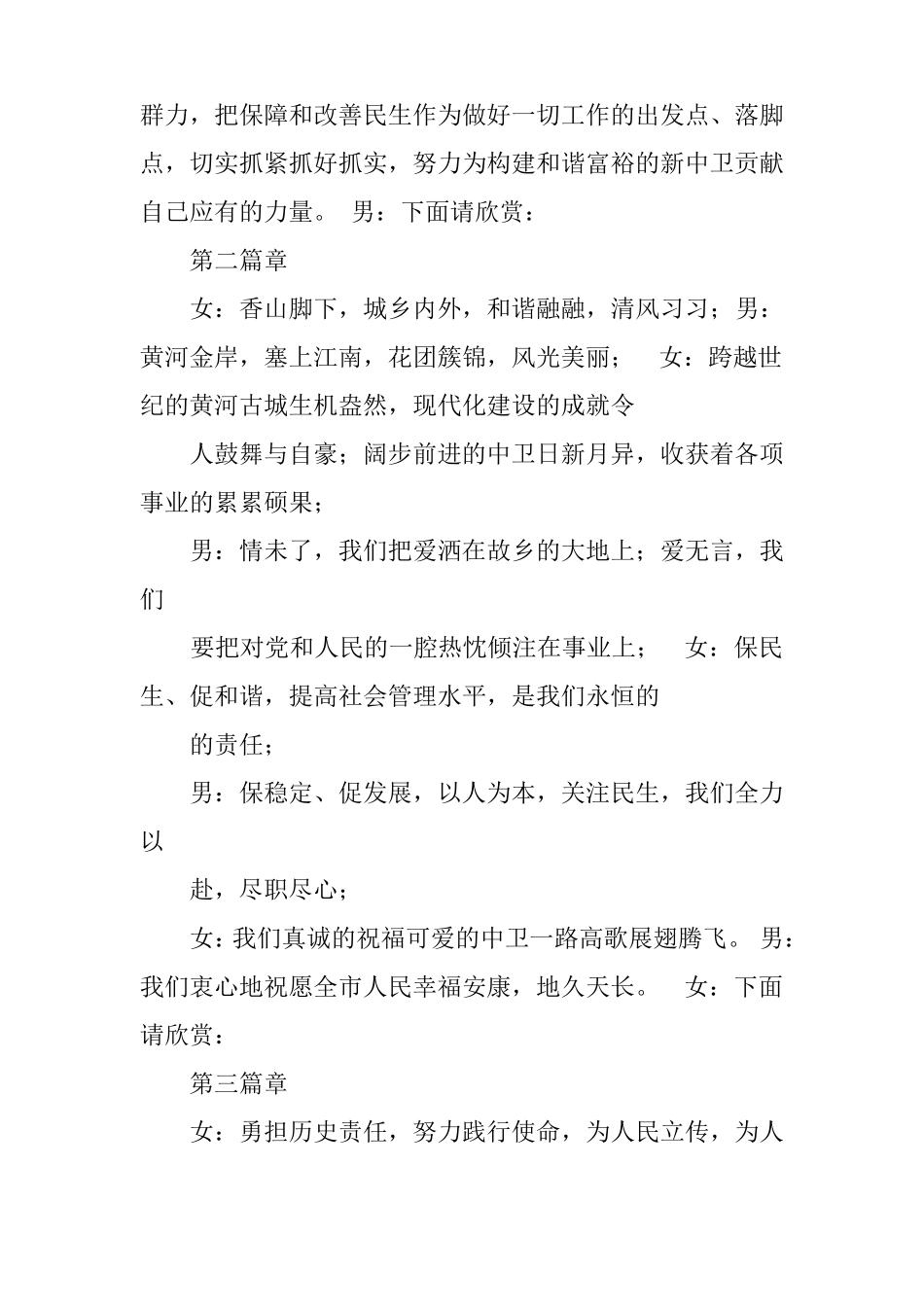 惠民演出主持词_第2页