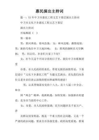 惠民演出主持词