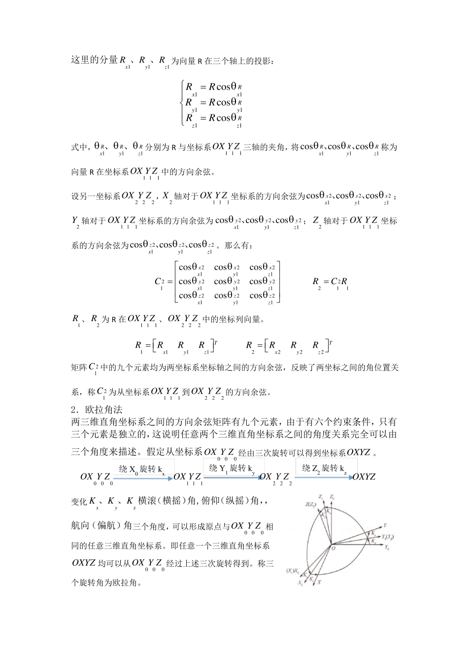 惯导与GPS坐标转换问题_第2页