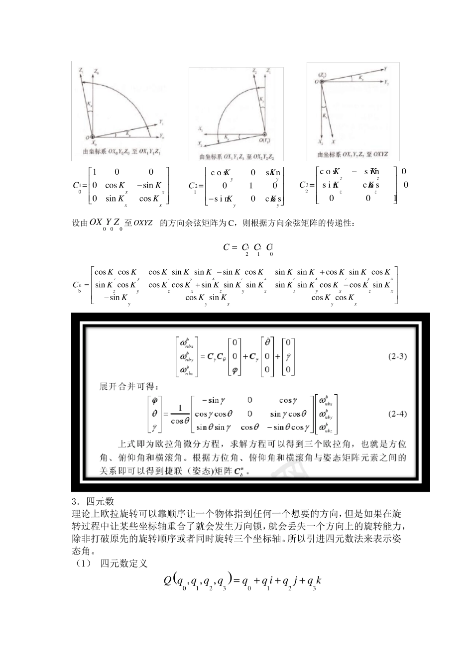 惯导与GPS坐标转换问题_第3页