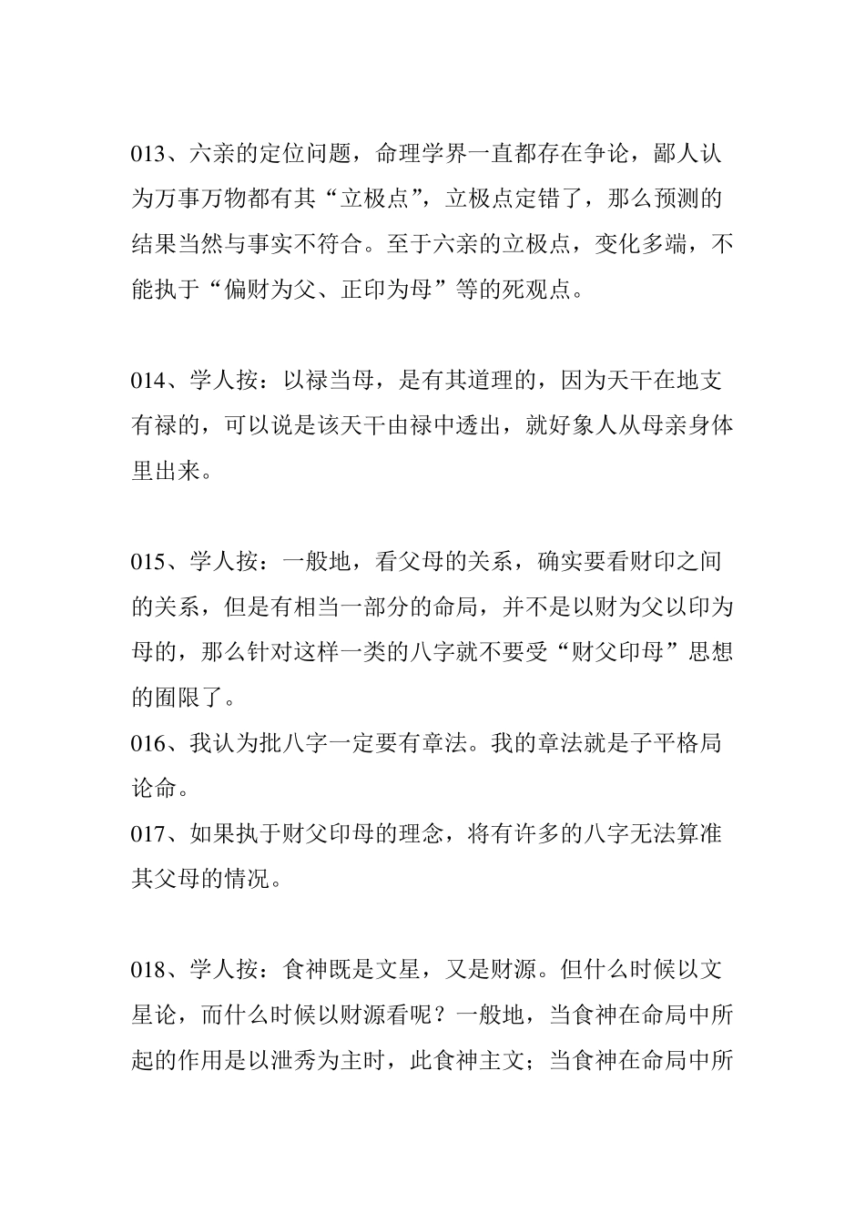 惭愧学人经典语录_第3页