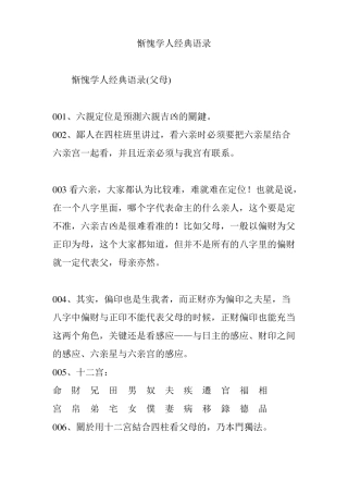 惭愧学人经典语录