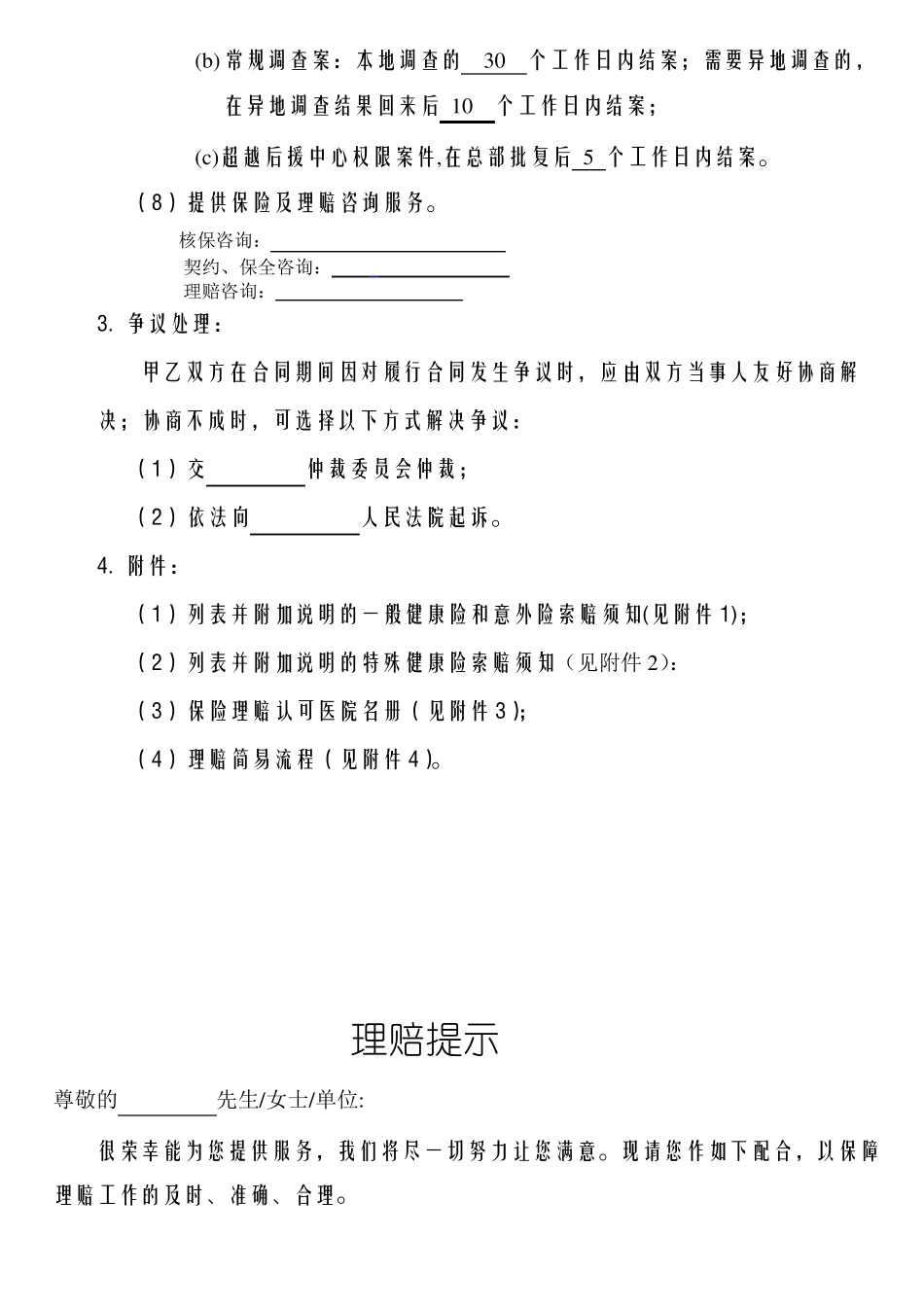 意健险理赔服务书流程图_第2页