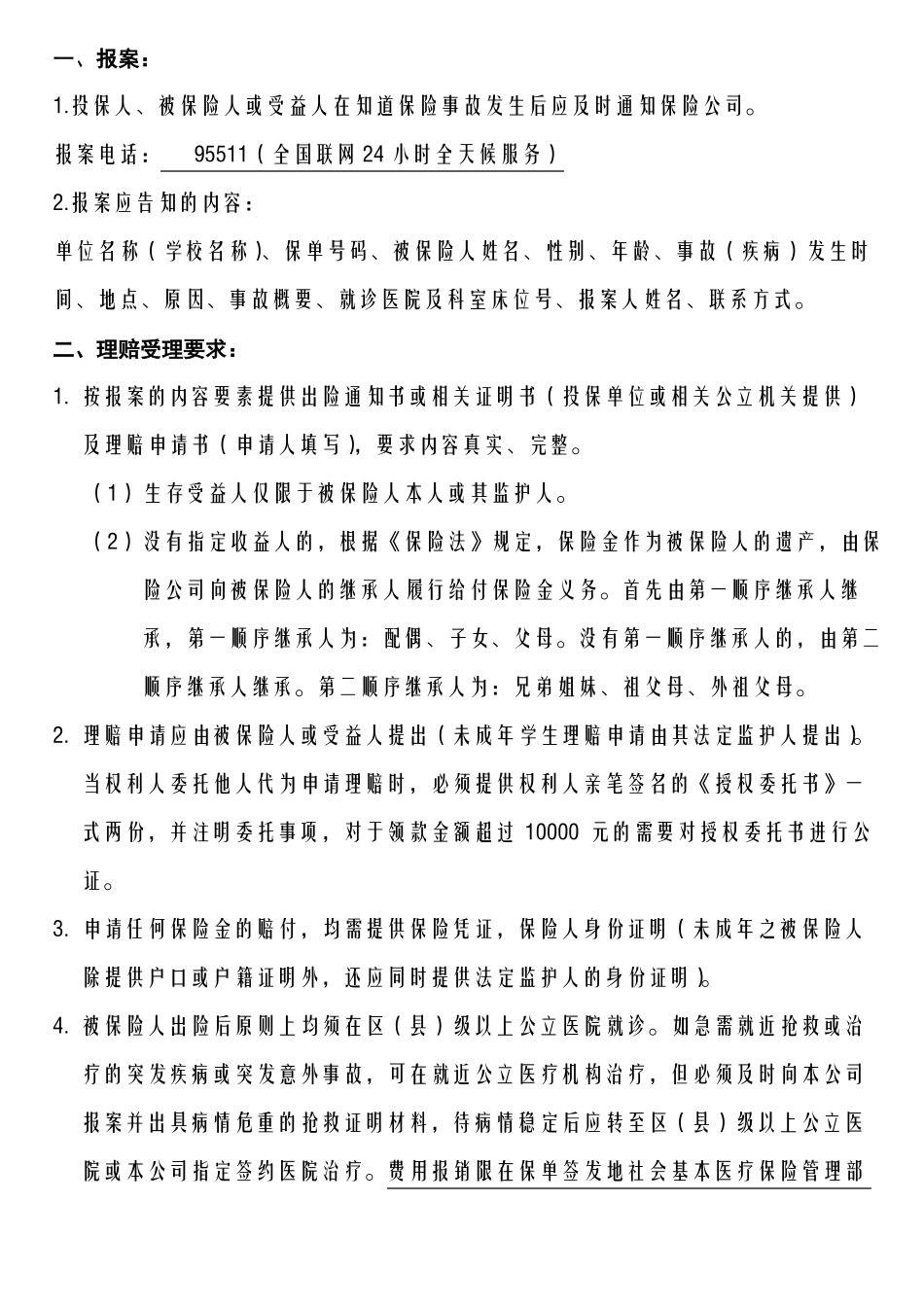 意健险理赔服务书流程图_第3页