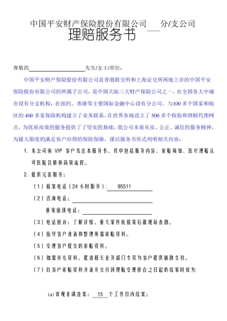意健险理赔服务书流程图