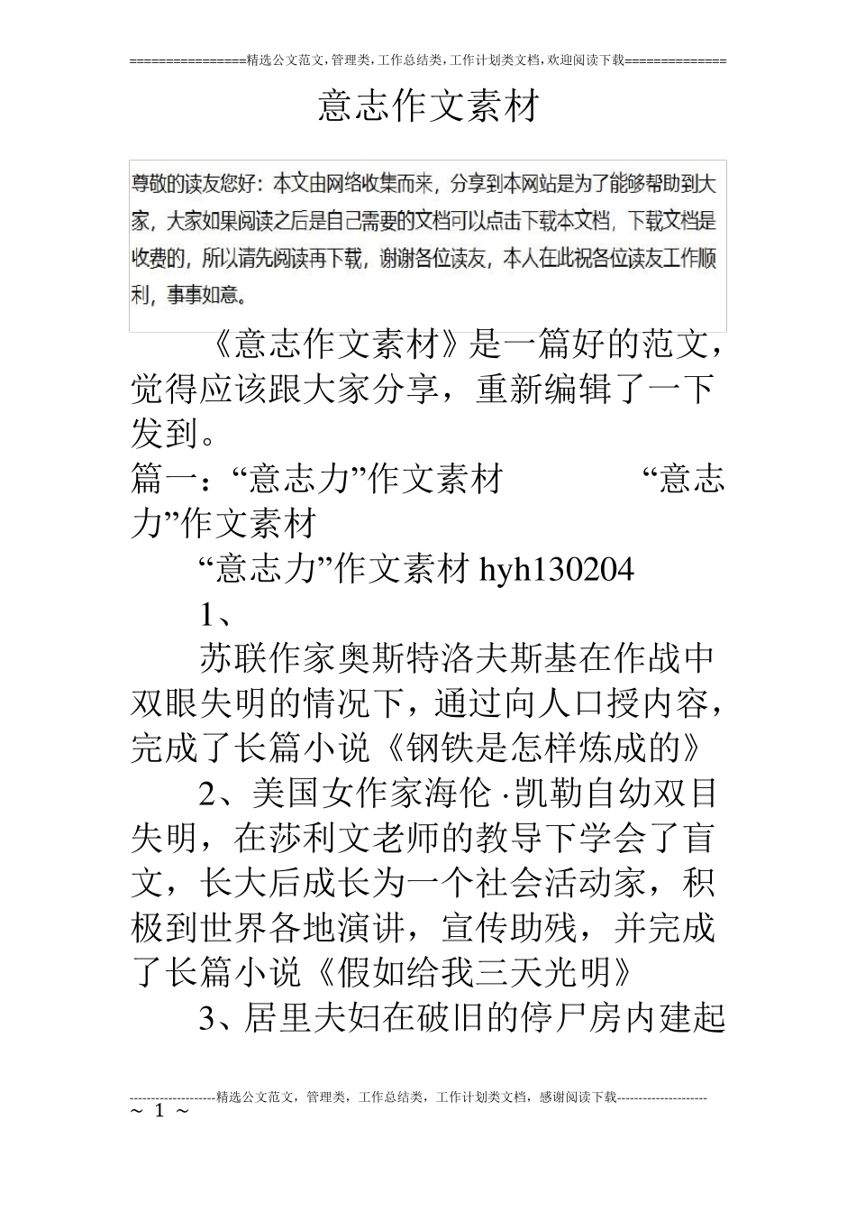 意志作文素材_第1页