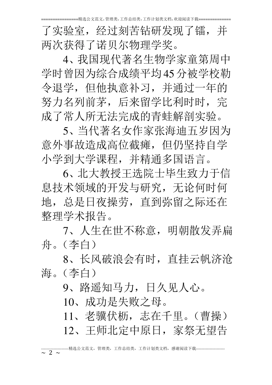 意志作文素材_第2页