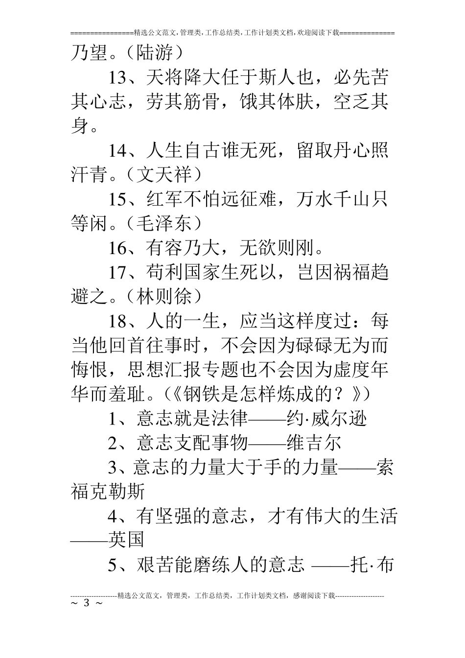 意志作文素材_第3页