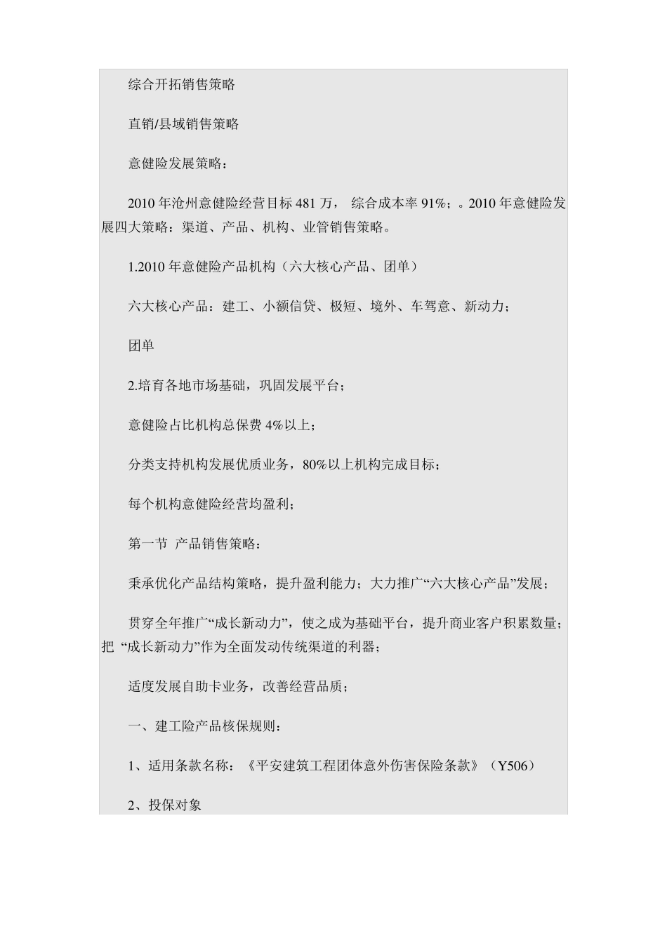 意健险核保指引_第2页