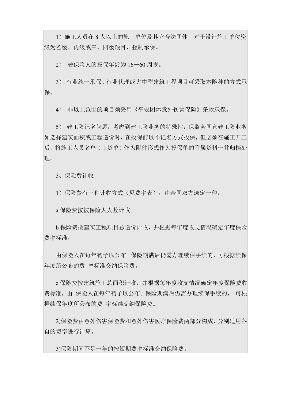 意健险核保指引_第3页