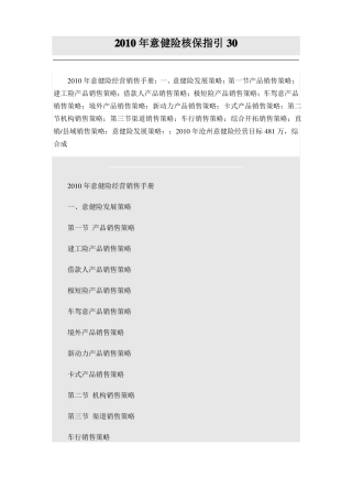 意健险核保指引