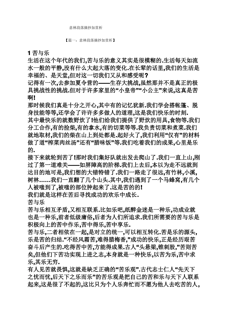 意林段落摘抄加赏析_第1页