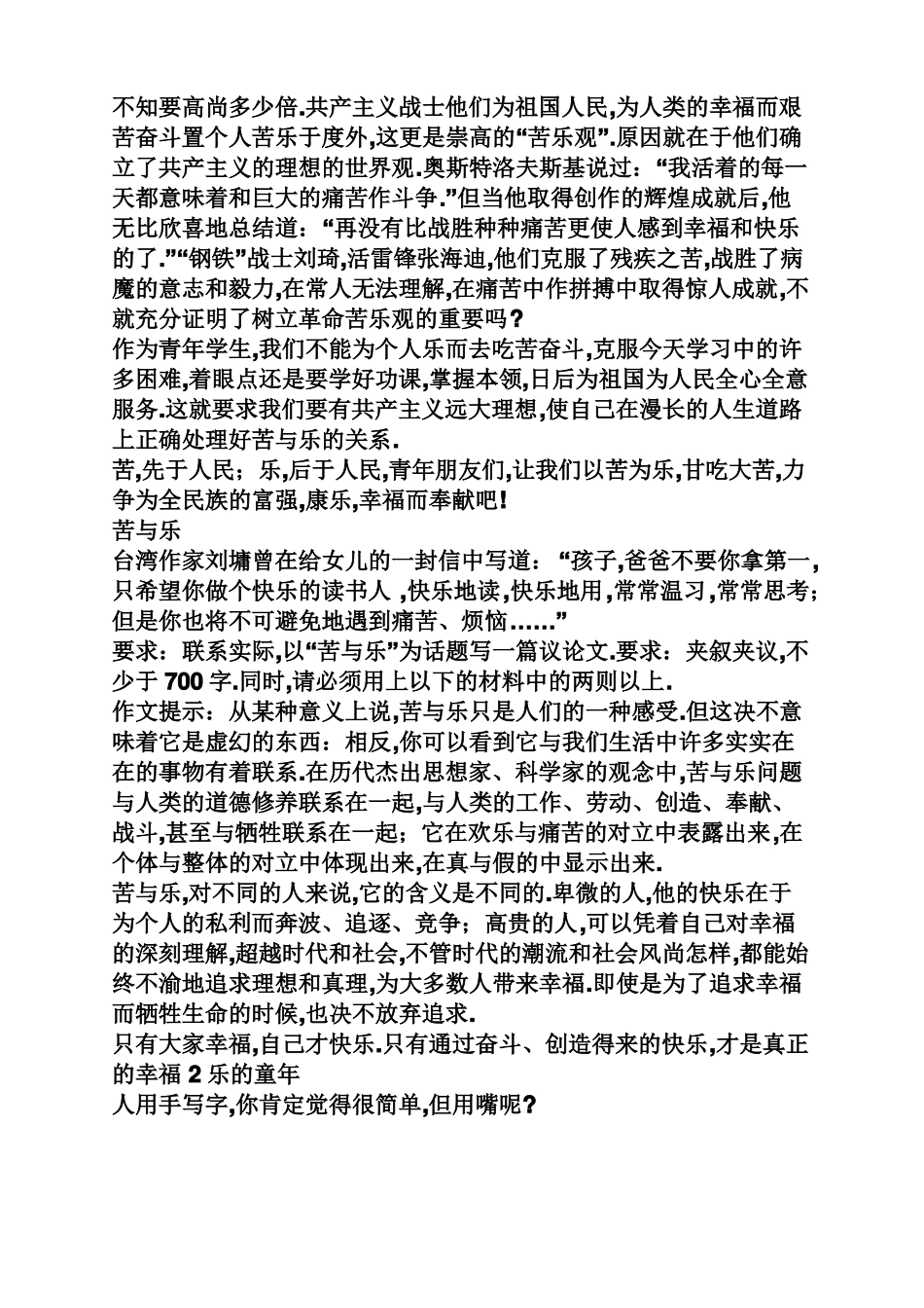 意林段落摘抄加赏析_第2页