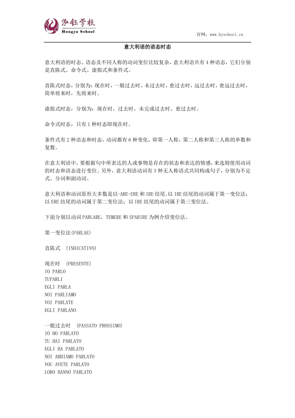 意大利语的语态时态_第1页