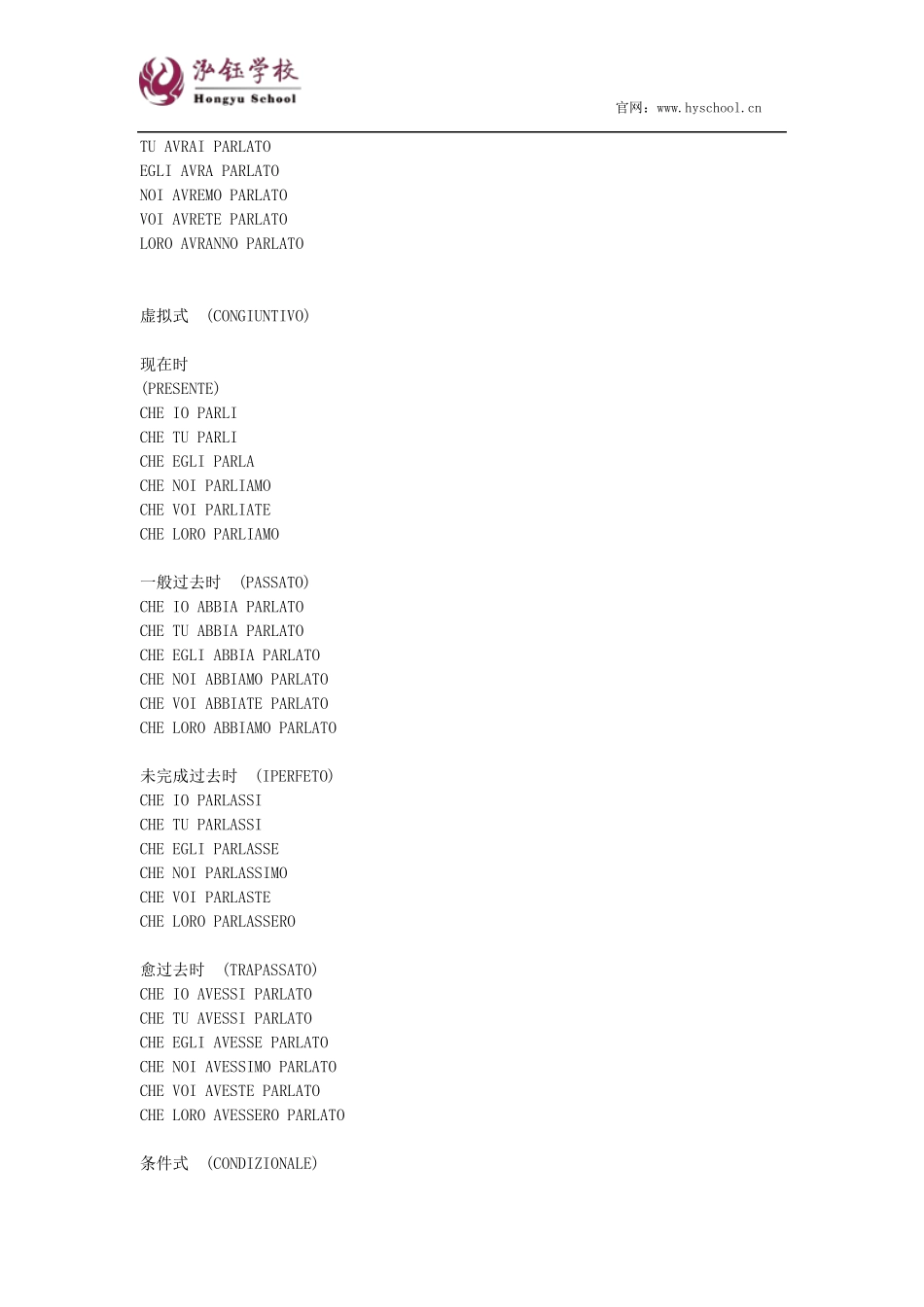 意大利语的语态时态_第3页