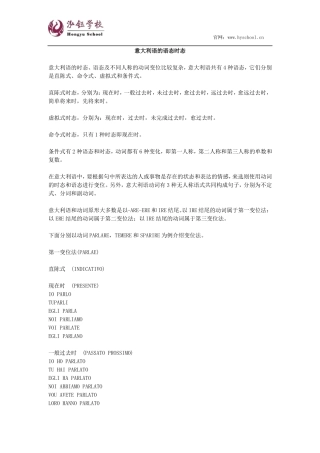 意大利语的语态时态