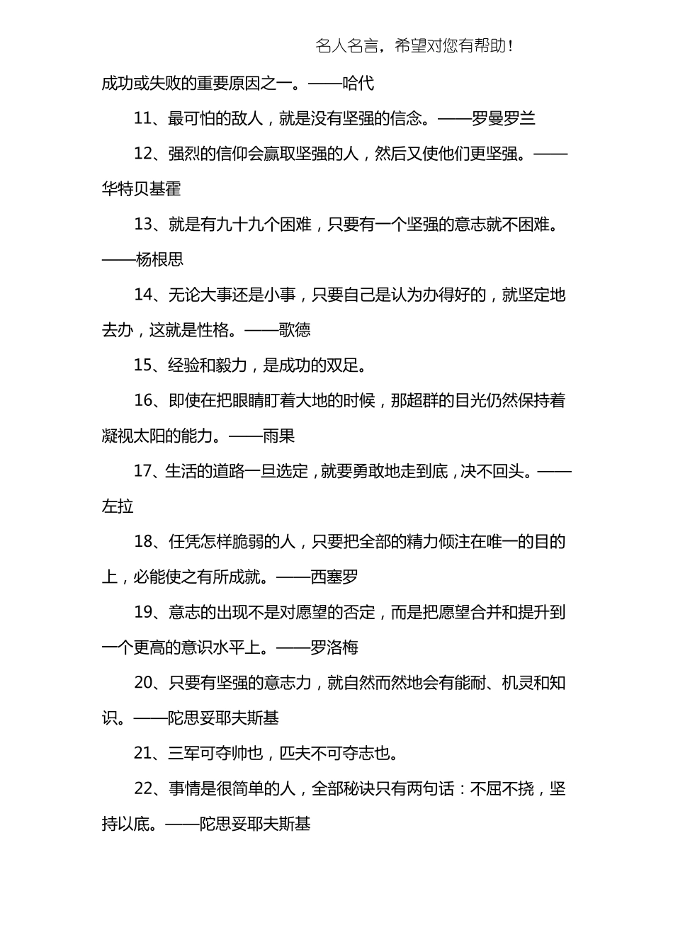 意志坚强的名言警句_第2页