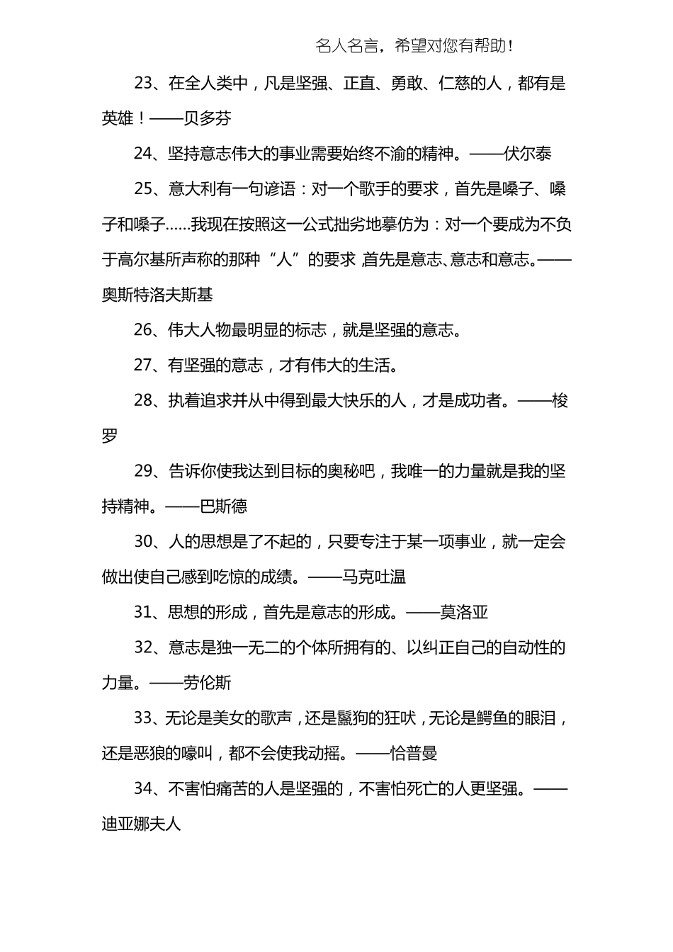 意志坚强的名言警句_第3页