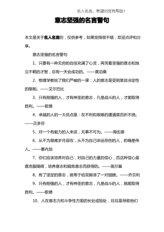 意志坚强的名言警句
