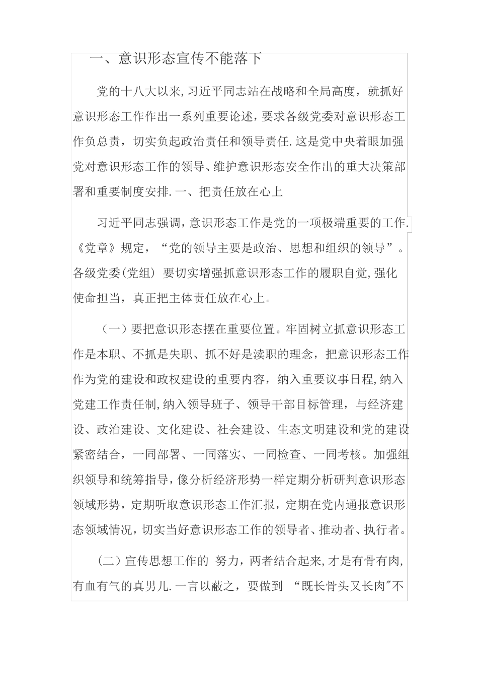 意识形态发言材料_第1页