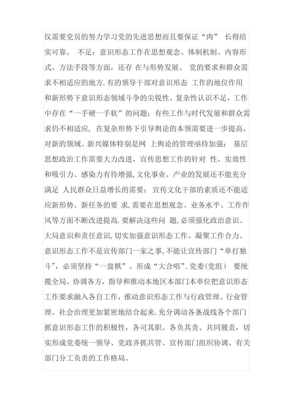 意识形态发言材料_第2页