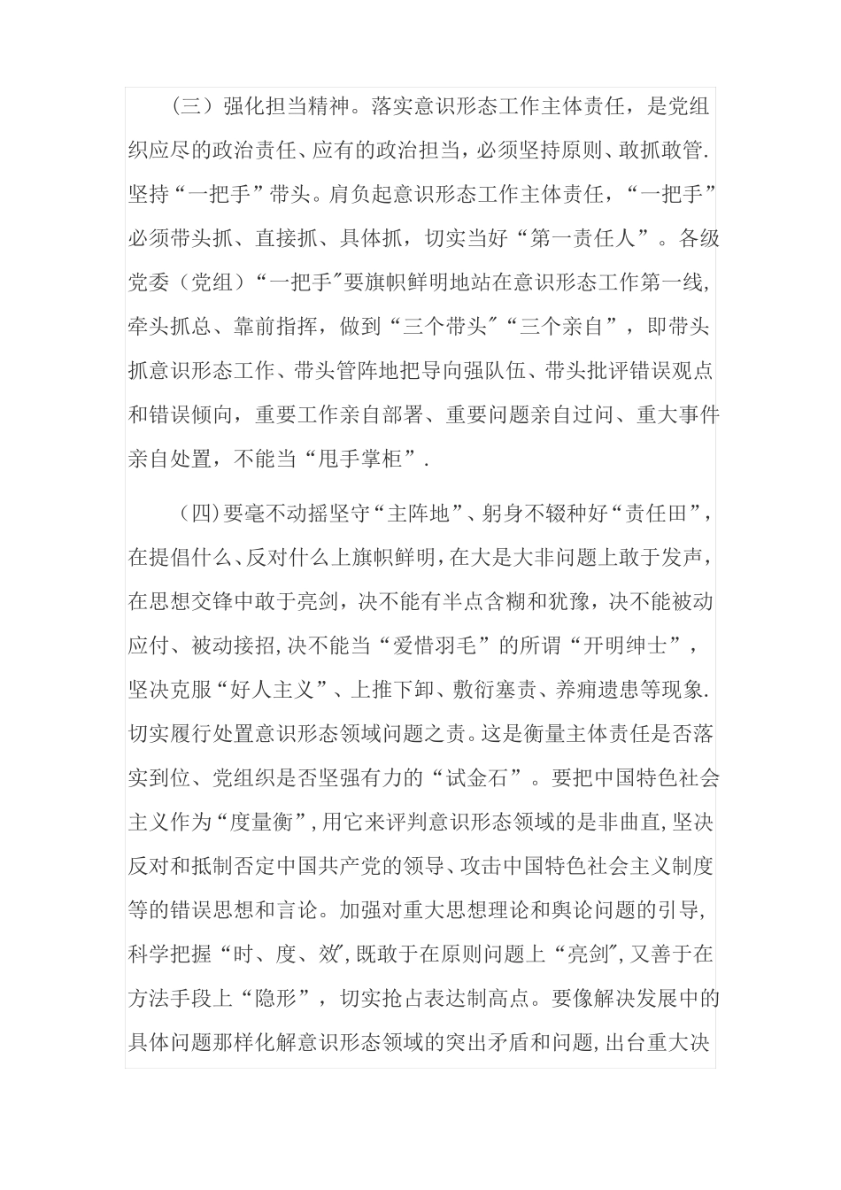 意识形态发言材料_第3页