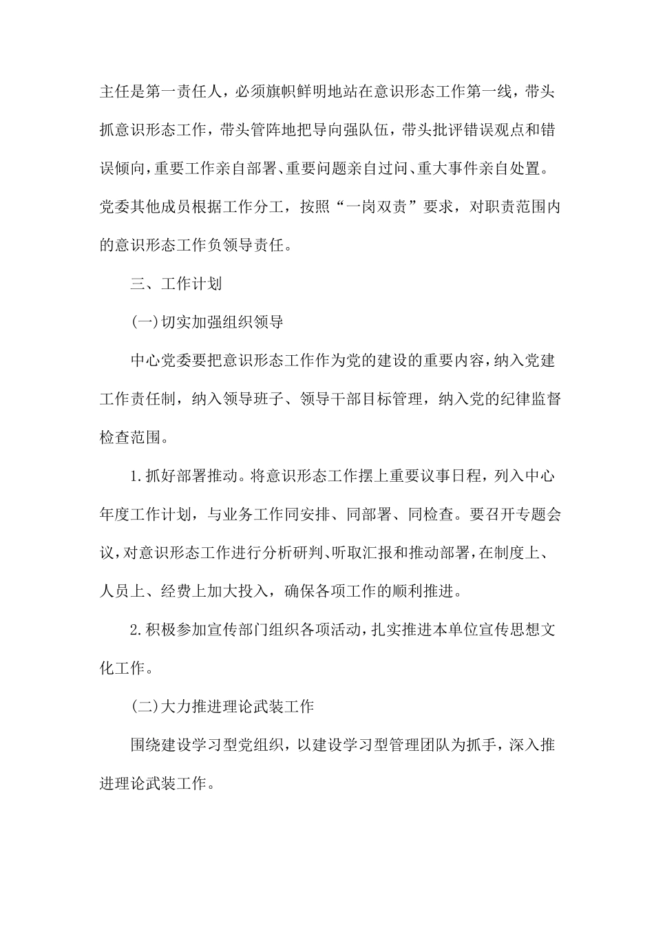 意识形态学习计划_第2页