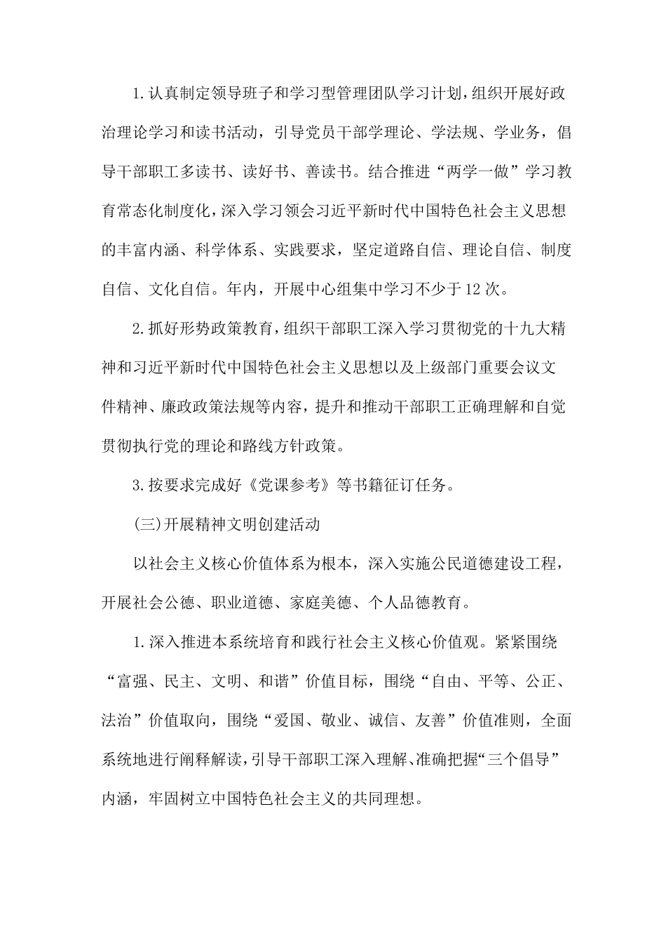 意识形态学习计划_第3页