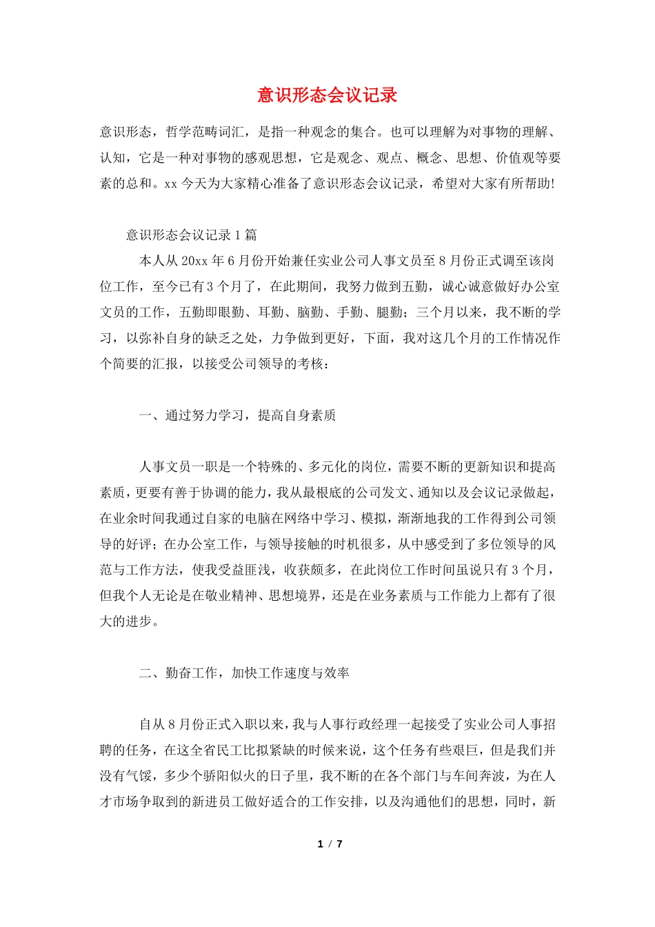 意识形态会议记录_第1页