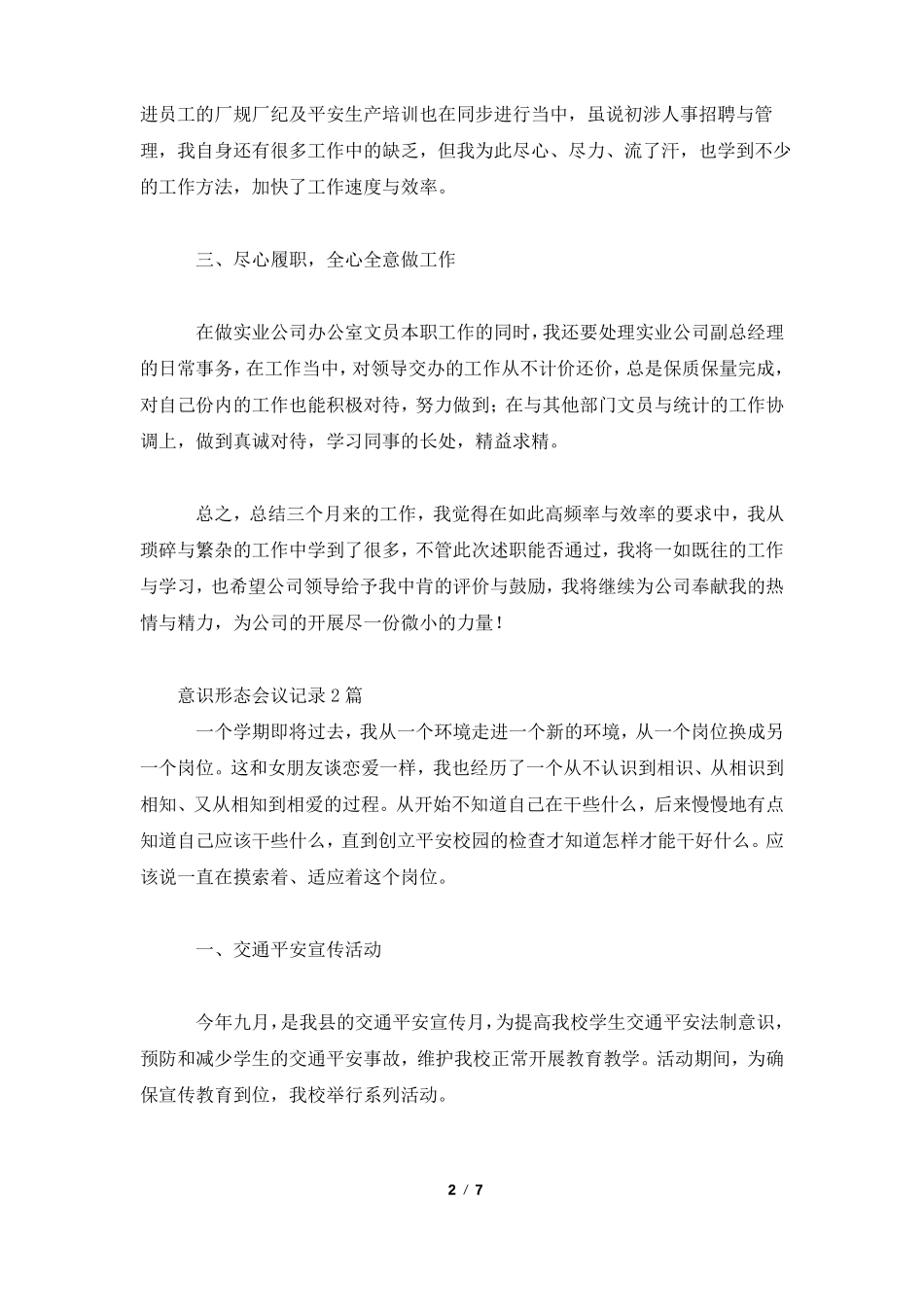 意识形态会议记录_第2页