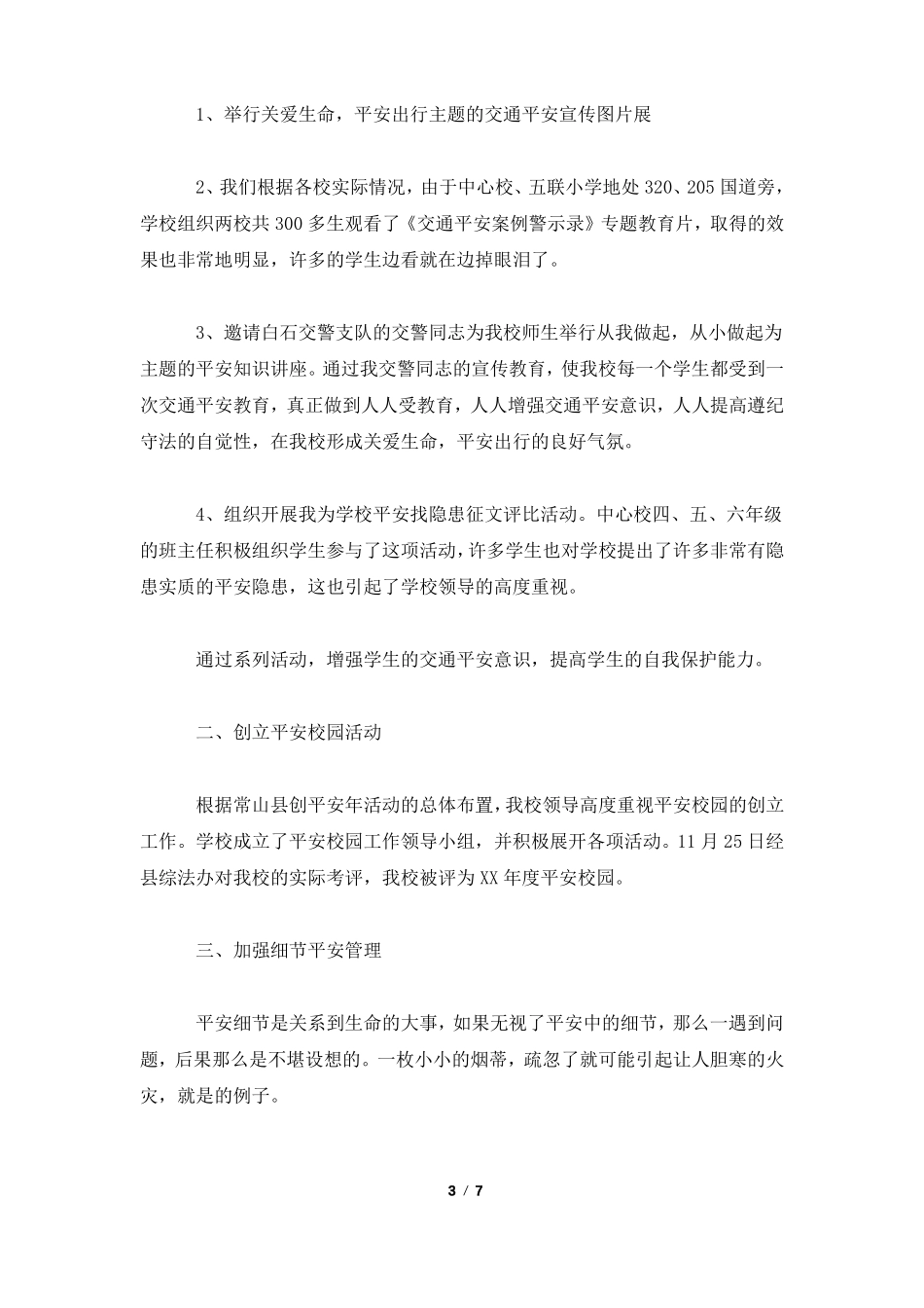 意识形态会议记录_第3页