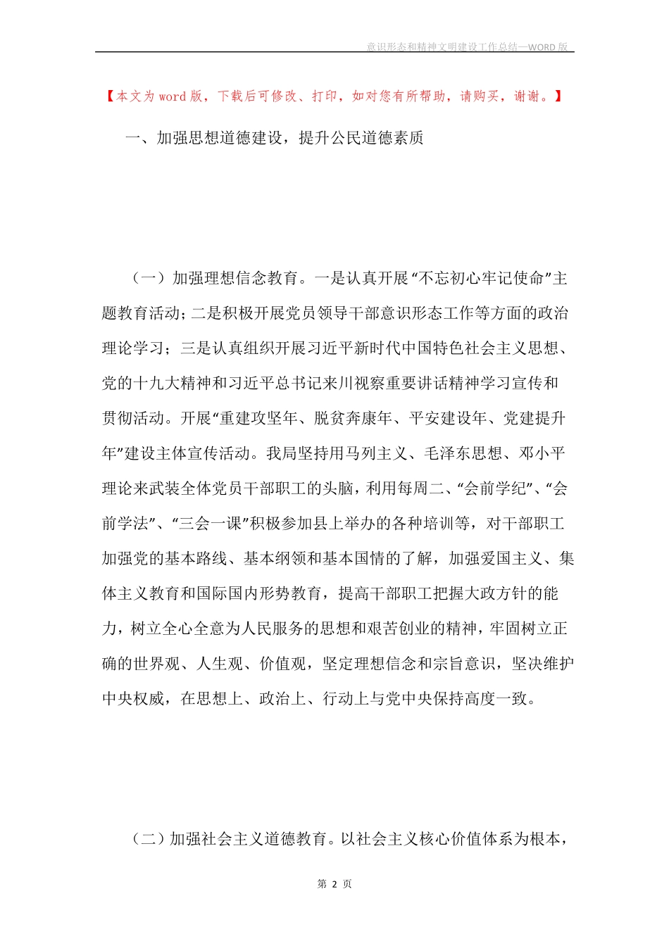 意识形态和精神文明建设工作总结_第2页