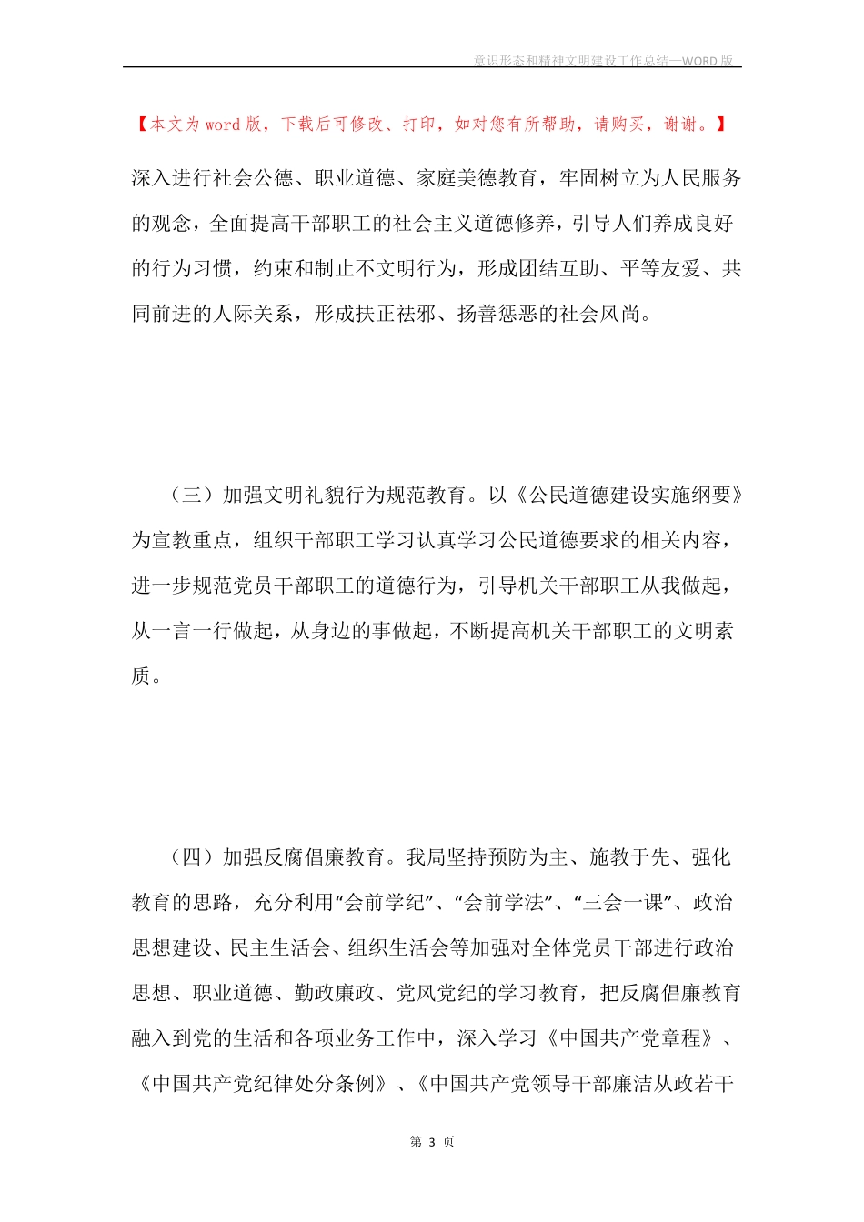 意识形态和精神文明建设工作总结_第3页