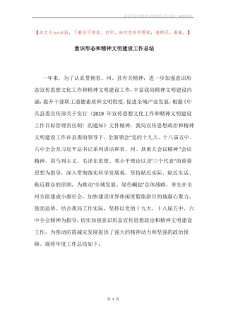 意识形态和精神文明建设工作总结