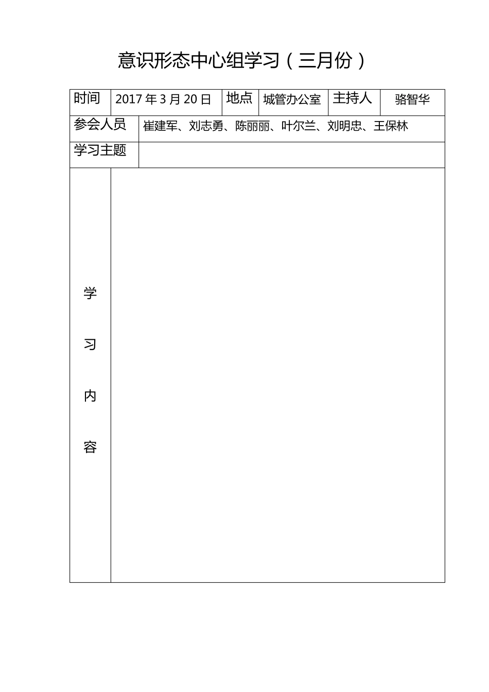 意识形态中心组学习月计划_第3页