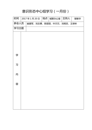 意识形态中心组学习月计划