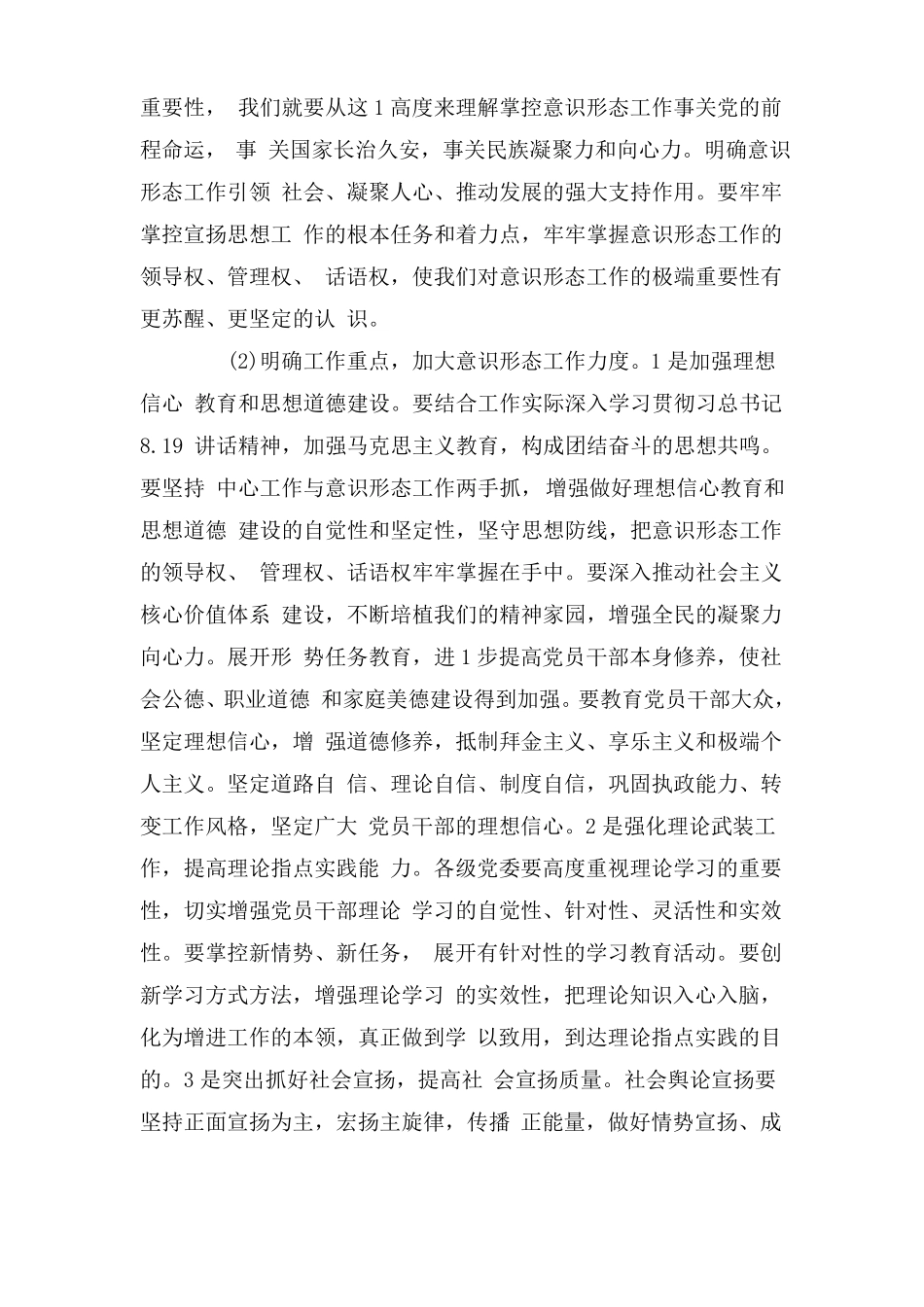 意识形态工作8个方面最新_第2页