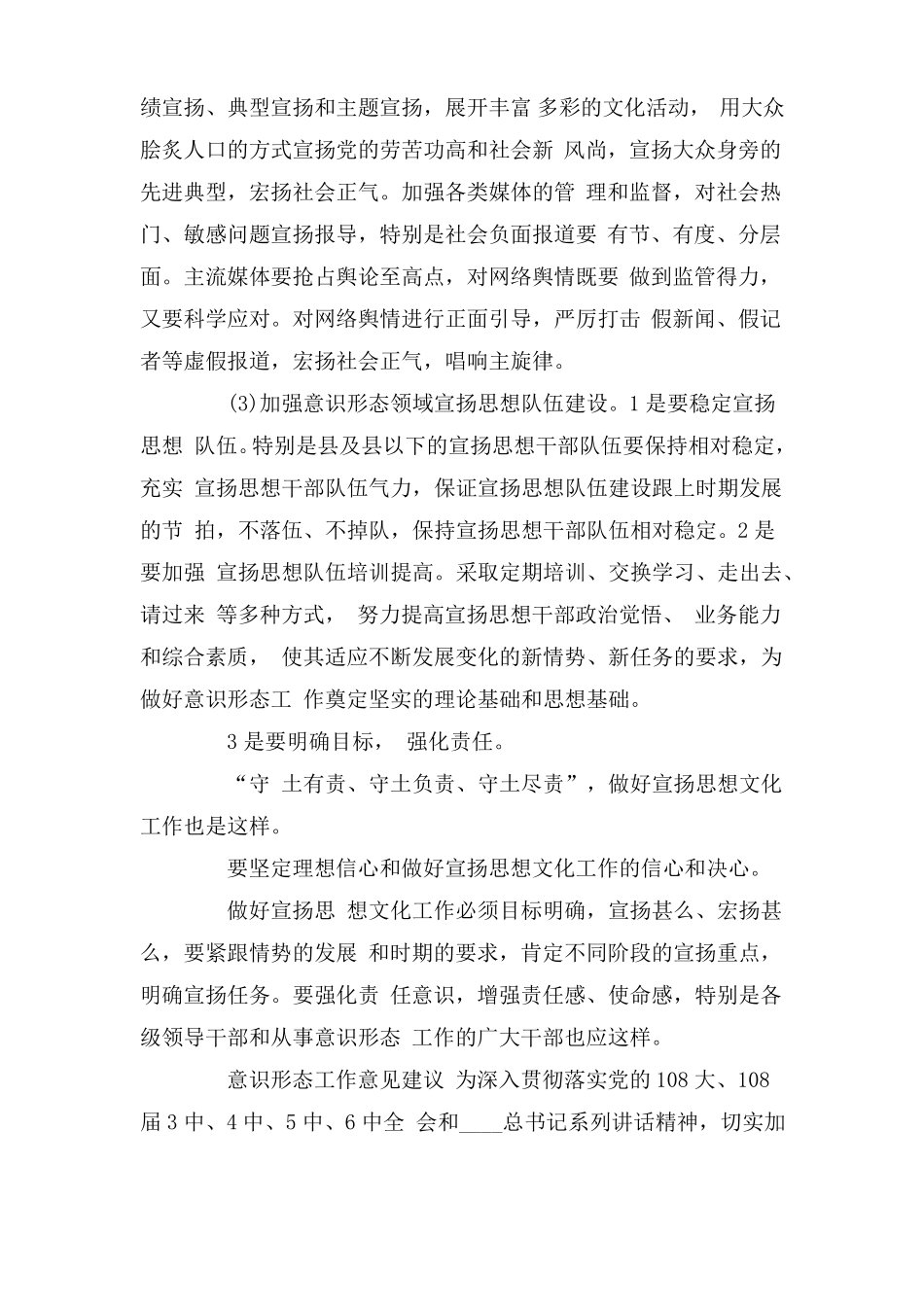 意识形态工作8个方面最新_第3页