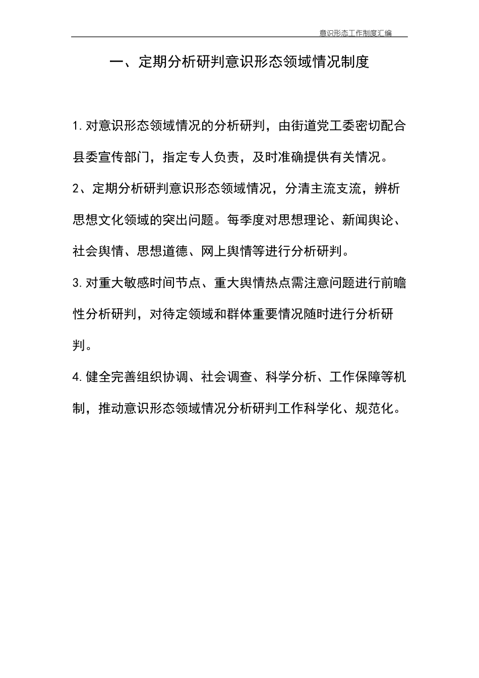 意识形态工作制度汇编_第3页