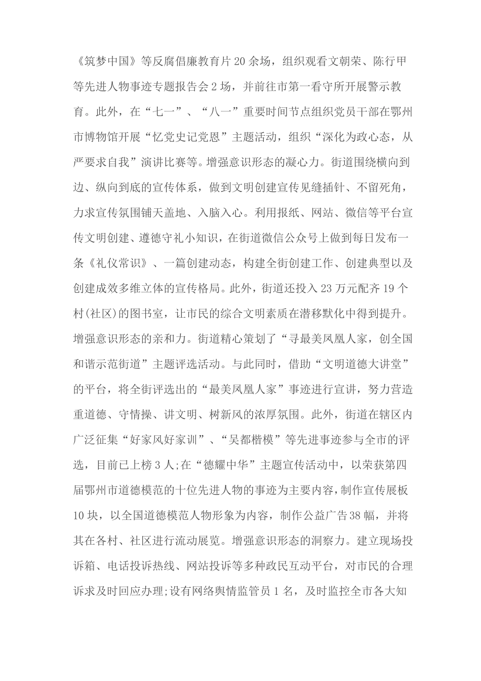 意识形态工作专题汇报材料_第2页