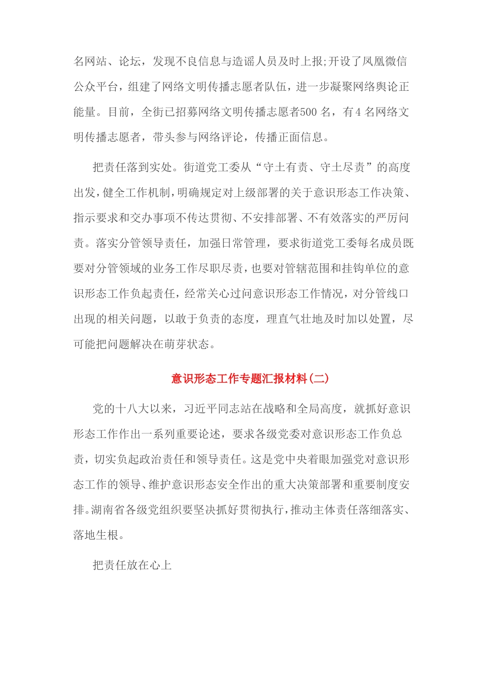 意识形态工作专题汇报材料_第3页