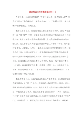 意识形态工作专题汇报材料